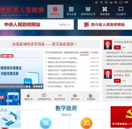 宣汉县人民政府
