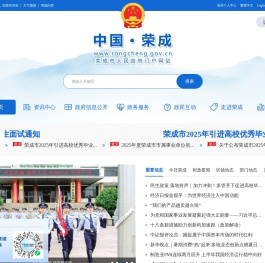 荣成市人民政府