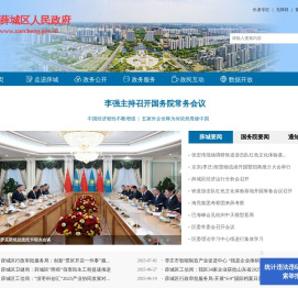 薛城区人民政府