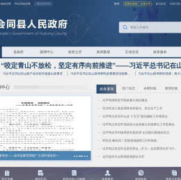 会同县人民政府门户网站-首页