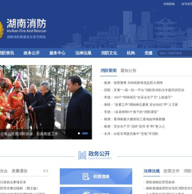 湖南省消防救援总队