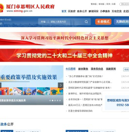 厦门市思明区政府