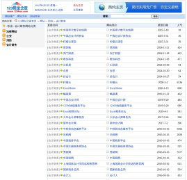 - 职业 - 会计财务网址大全--123网址之家