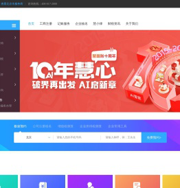 代理记账-工商注册公司-慧算账代理记账公司