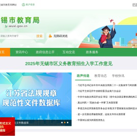 无锡市教育局-首页
