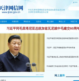 天津网信网