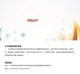 珠海多搜百价网