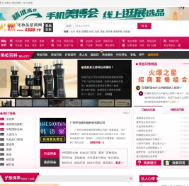 美妆百科|化妆品百科知识大全|火爆化妆品招商网【5588.TV】