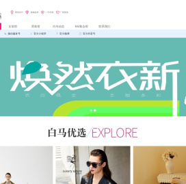 白马服装批发网_广州白马服装批发市场官方网站,在线批发品牌服装网
 - 广州白马服装市场