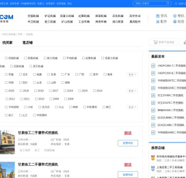 【二手工程机械设备转让_二手工程机械设备价格表丨二手工程机械设备买卖交易市场】－中国工程机械二手网