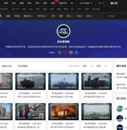防务新观察_CCTV节目官网