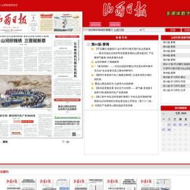 山西日报数字报