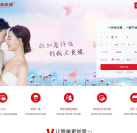我主良缘官网|我主良缘婚恋交友-征婚_相亲_找对象,实名认证高端婚恋交友网站