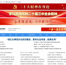 洞头新闻网