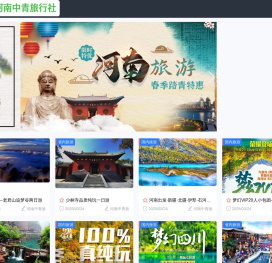 0371-88881500-河南中青旅行社【官方网站】-郑州旅行社-河南中青旅官网-河南旅行社-河南出发-郑州出发，0371-88881500