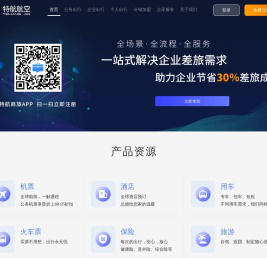特航商旅