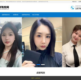 成都驾校 - 成都驾校排名前十名-成都驾校报名收费标准