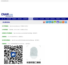 电子机票验真查询_客票验证_机票真伪查询_行程单查询_航空旅游网