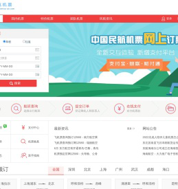 民航联网售票_12580飞机票查询预订_12580订机票官网