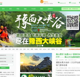 河南旅游网|河南旅游景点|河南旅游线路|河南景区门票 - 河南旅游网
