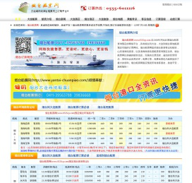 烟台船票烟台到大连船票,烟台到大连的船票时刻表查询,价格