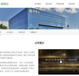 首页-珠海健康云科技有限公司
