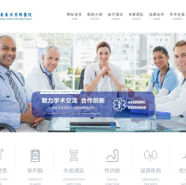 山东东方男科医院