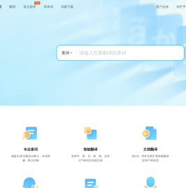 金山词霸_文本、图片、文档在线翻译词典