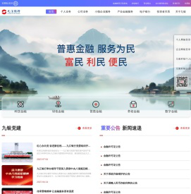 九江银行