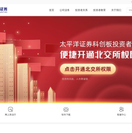 太平洋证券