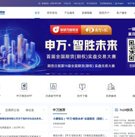 【申银万国期货官网】网上开户_股指_期权_基金_套保_交易软件_咨询_研报