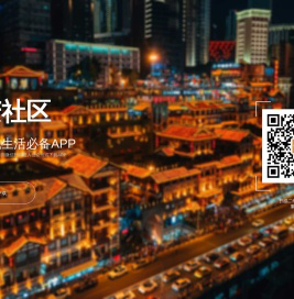 重庆社区 - 重庆主城生活必备APP