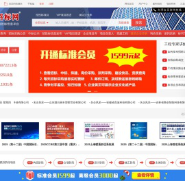 建设招标网 [官网] 建筑招标 招标采购 招投标