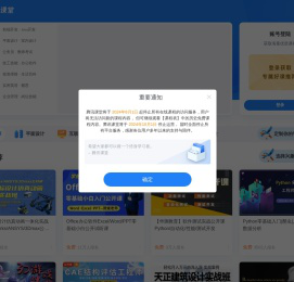腾讯课堂_专业的在线教育平台