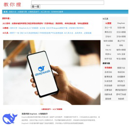 中文搜索引擎指南网「搜网」- AI教程技巧AI工具推荐！
