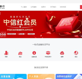 中信银行门户网站