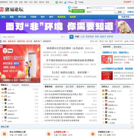猪易论坛_猪e论坛_猪易通论坛_猪猪论坛 养猪人互助家园！猪易通APP-300万养猪人都在用的APP