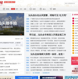 汕头e京网st001.com -潮人新媒体 潮汕门户_汕头门户_汕头社区_汕头生活