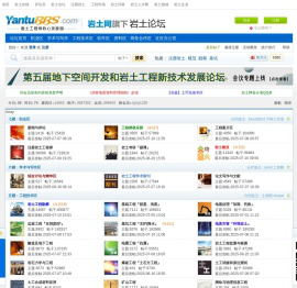 岩土论坛 - 领先的岩土技术社区，岩土领域的媒体、社区与应用平台！