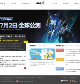 西山居企业介绍