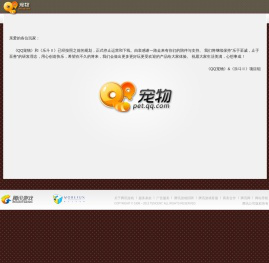 QQ宠物企鹅