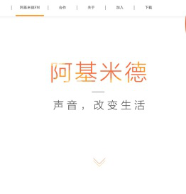 阿基米德——声音改变生活