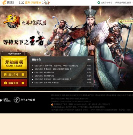 王朝霸域官方网站-腾讯游戏