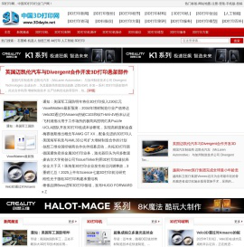 3D打印网-中国3D打印门户