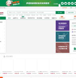伊诺凯-化学生物高端试剂首选-正品低价、优质、专业服务