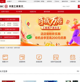中国工商银行中国网站 - 信用卡频道