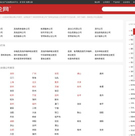 【公司黄页|114黄页】_顺企网