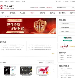 中国银行网站_银行卡