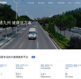 九州通医药集团股份有限公司