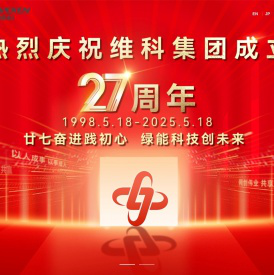 维科控股集团股份有限公司